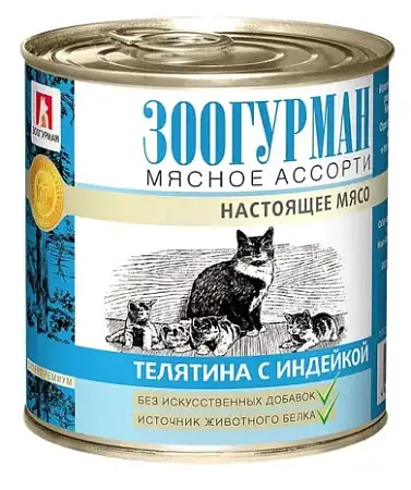 Купить Зоогурман консервы для кошек с телятиной и индейкой
