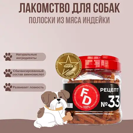 Купить for dogs лакомство для собак рецепт №33 Полоски из мяса индейки